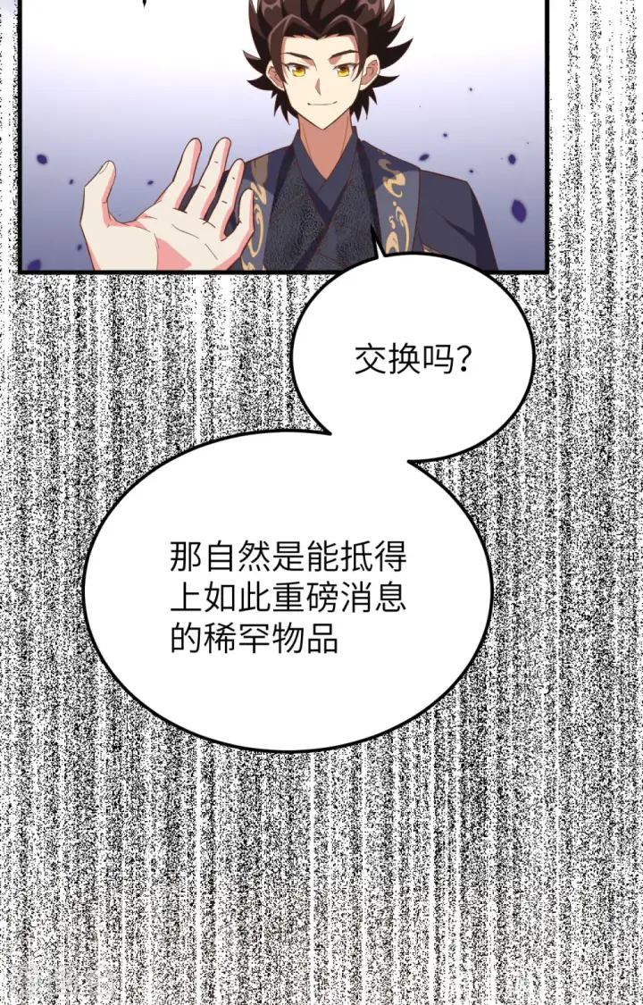 《从今天开始当城主》第380话图17