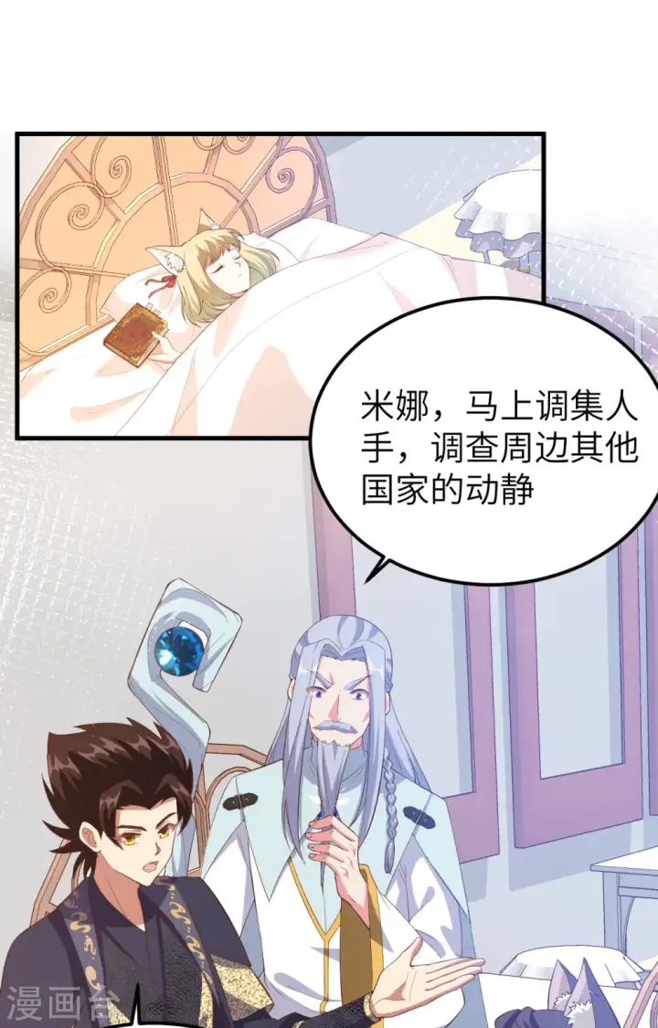 《从今天开始当城主》第380话图2
