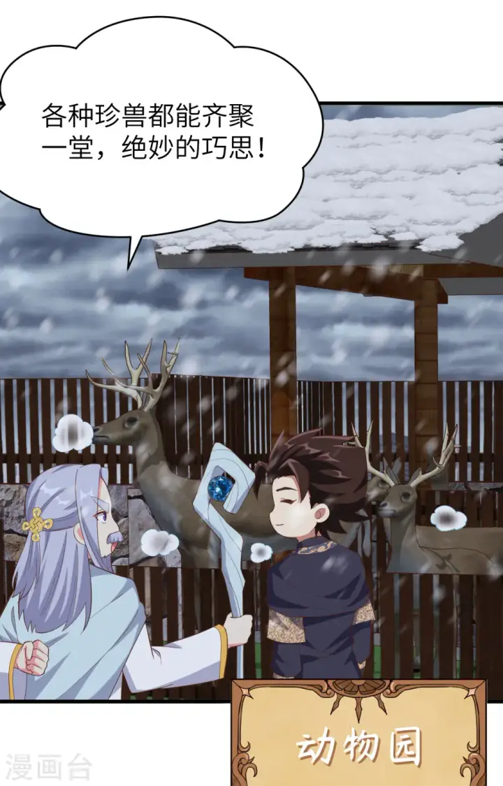 《从今天开始当城主》第380话图20