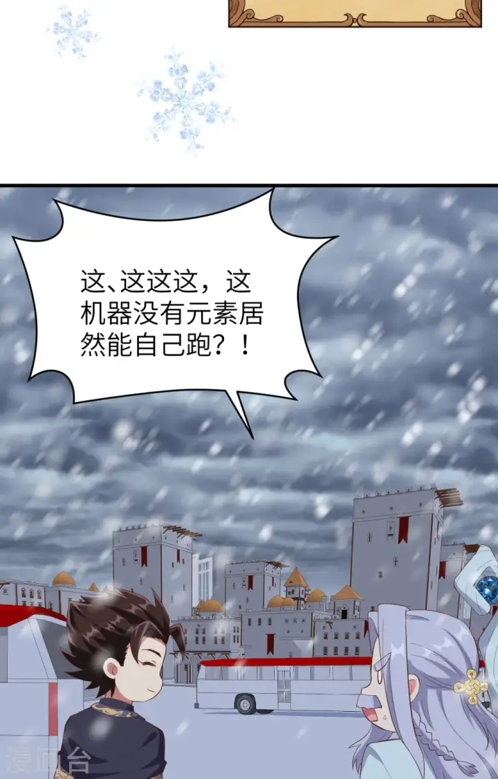 《从今天开始当城主》第380话图21