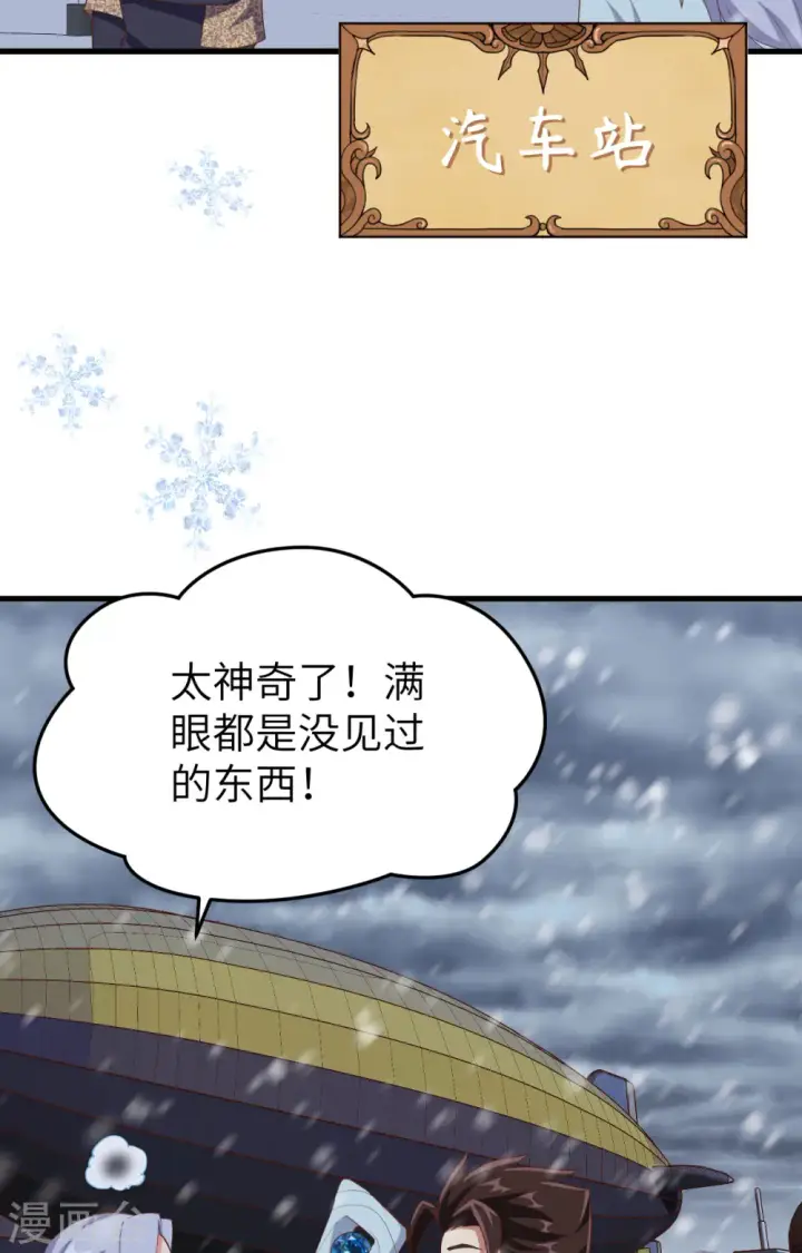 《从今天开始当城主》第380话图22