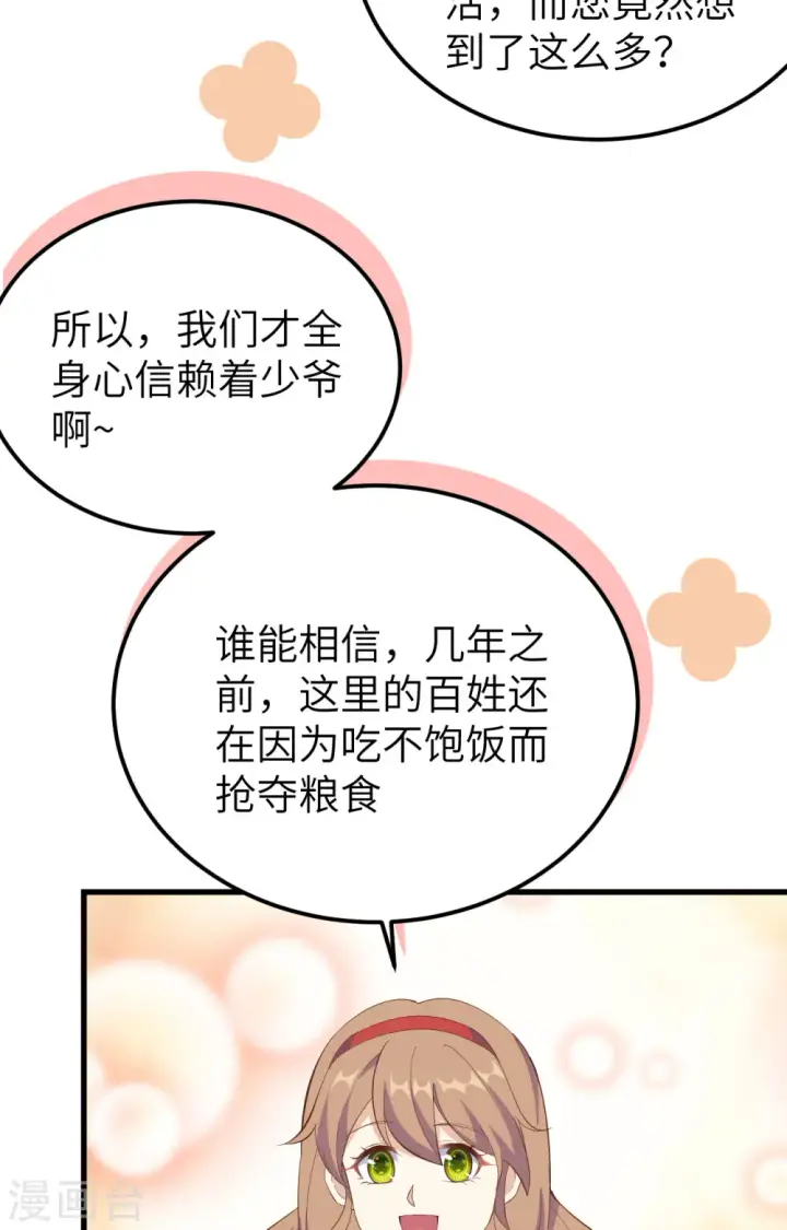 《从今天开始当城主》第380话图26