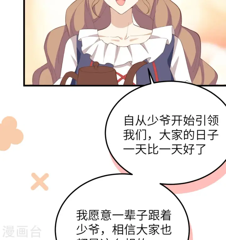 《从今天开始当城主》第380话图27