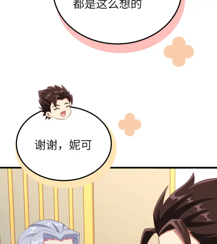 《从今天开始当城主》第380话图28