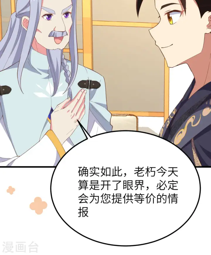 《从今天开始当城主》第380话图29