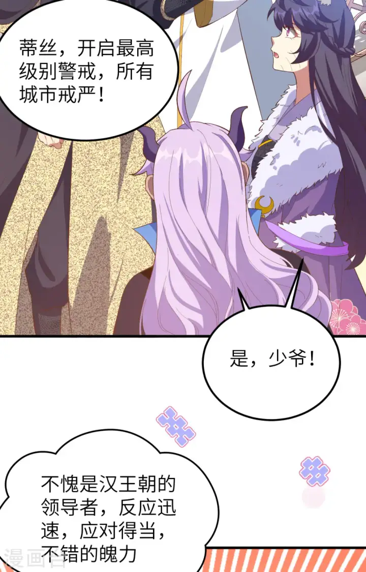 《从今天开始当城主》第380话图3