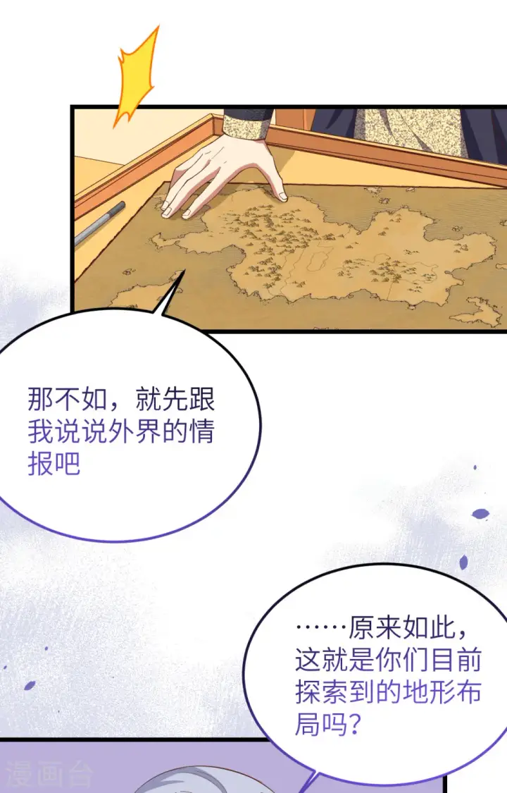 《从今天开始当城主》第380话图30
