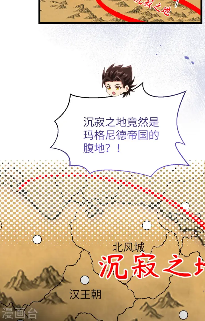 《从今天开始当城主》第380话图32