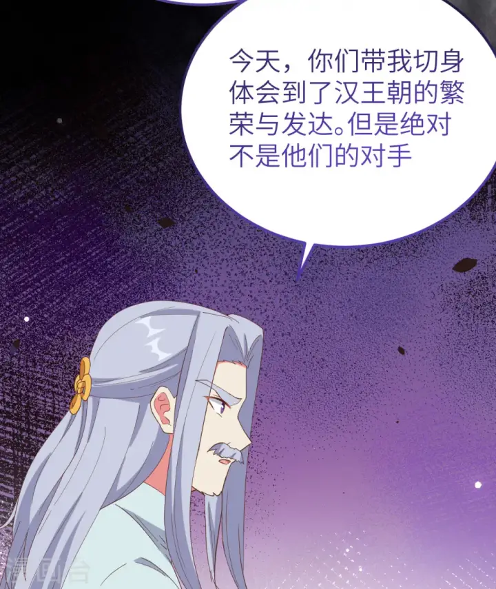 《从今天开始当城主》第380话图35