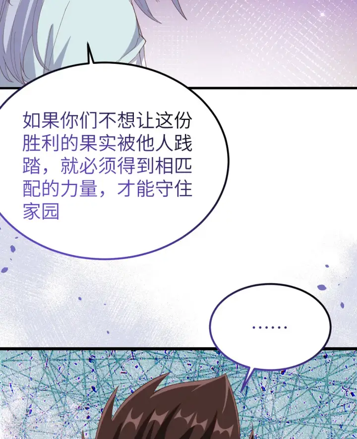 《从今天开始当城主》第380话图36