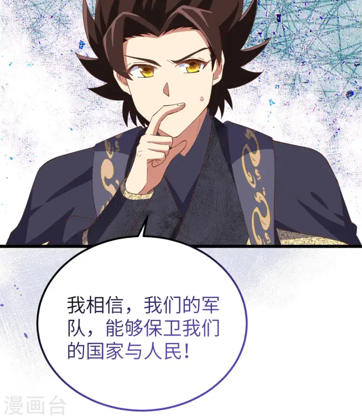 《从今天开始当城主》第380话图37