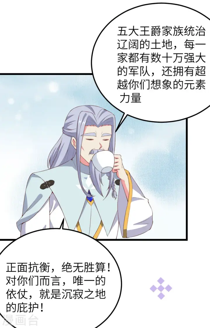 《从今天开始当城主》第380话图38