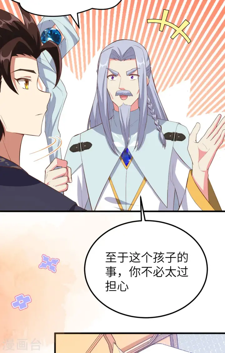 《从今天开始当城主》第380话图4