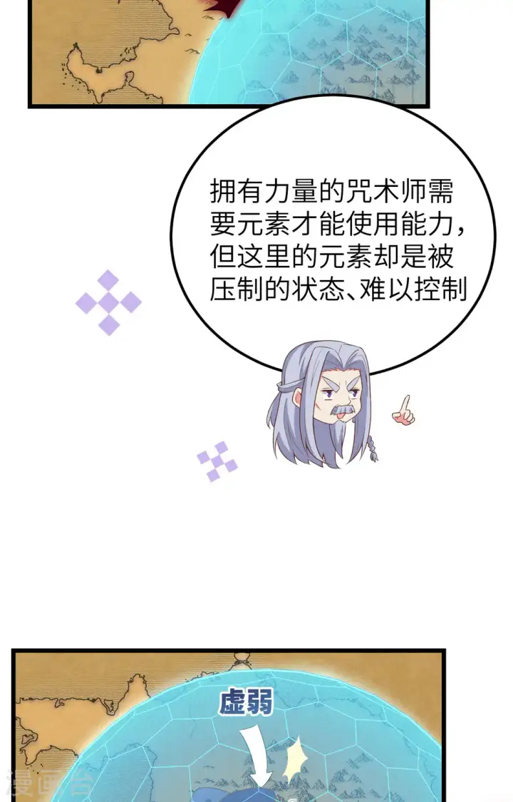 《从今天开始当城主》第380话图40