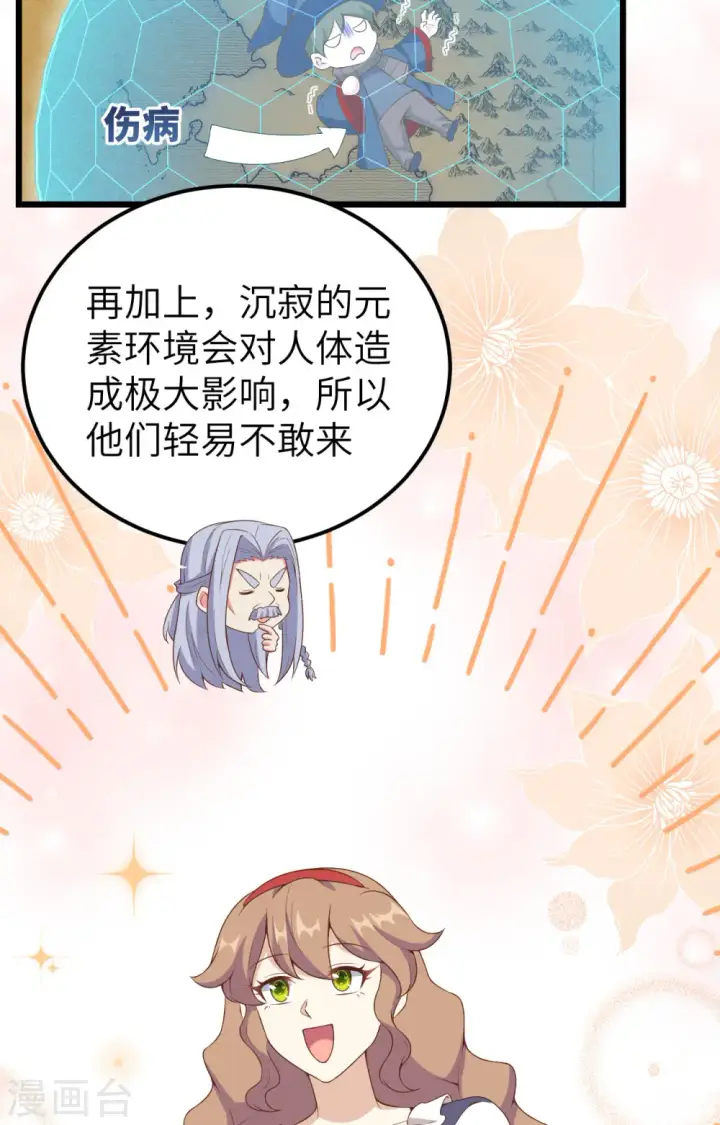 《从今天开始当城主》第380话图41