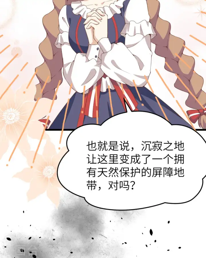 《从今天开始当城主》第380话图42