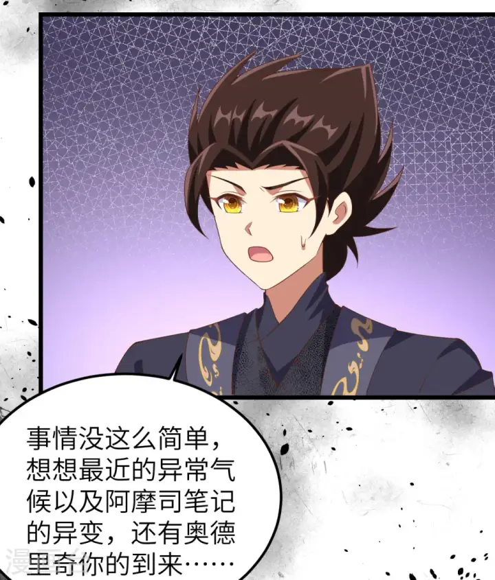 《从今天开始当城主》第380话图43
