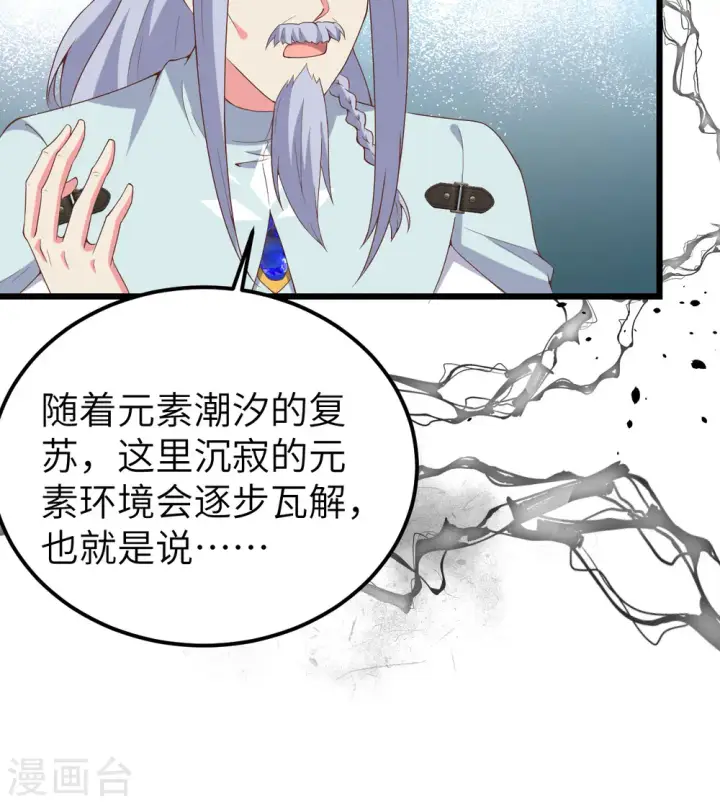 《从今天开始当城主》第380话图45