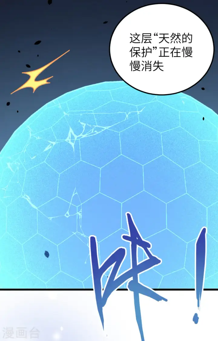 《从今天开始当城主》第380话图46