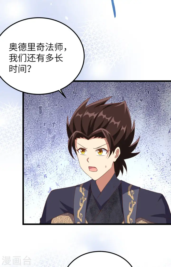 《从今天开始当城主》第380话图47