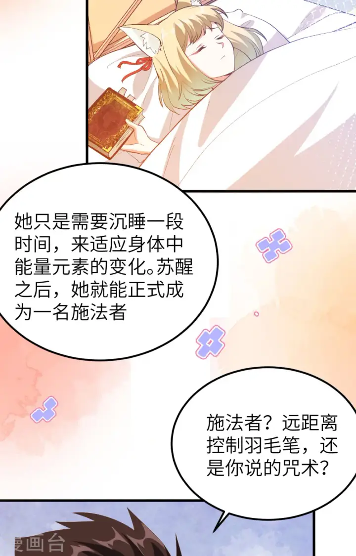 《从今天开始当城主》第380话图5