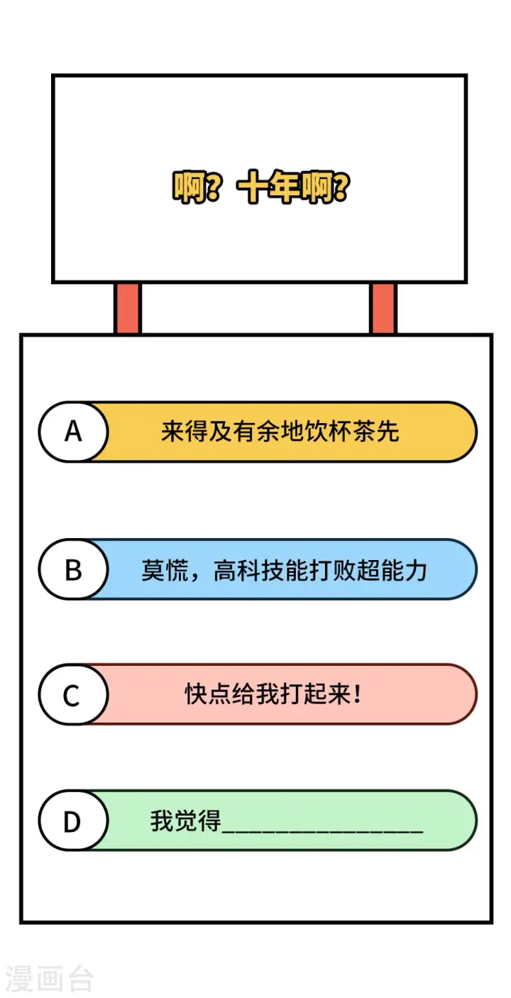 《从今天开始当城主》第380话图51