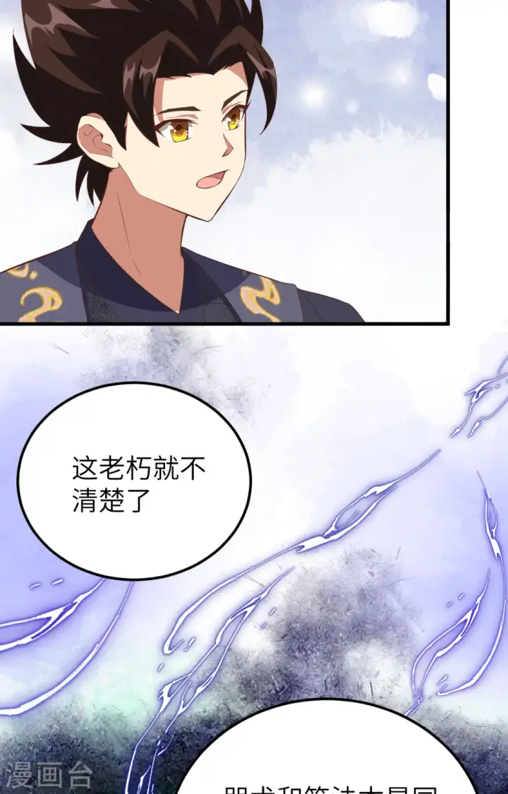 《从今天开始当城主》第380话图6