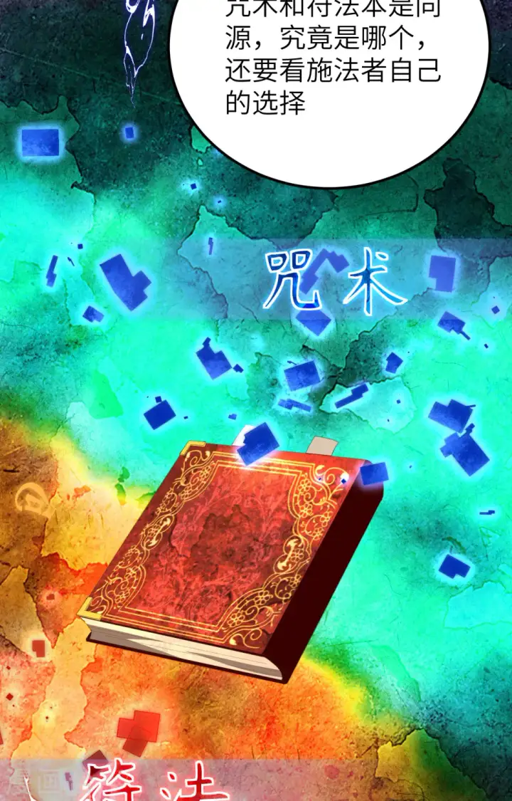 《从今天开始当城主》第380话图7