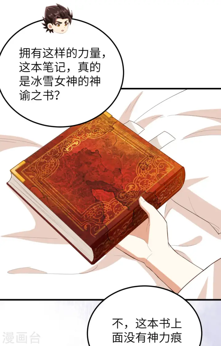 《从今天开始当城主》第380话图9