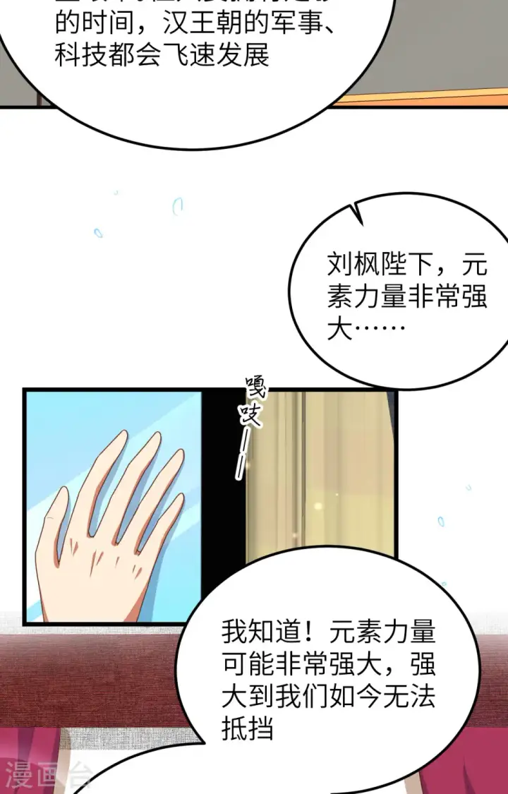 《从今天开始当城主》第381话图13