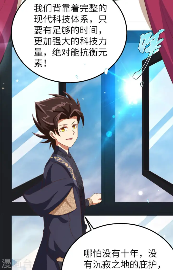《从今天开始当城主》第381话图14