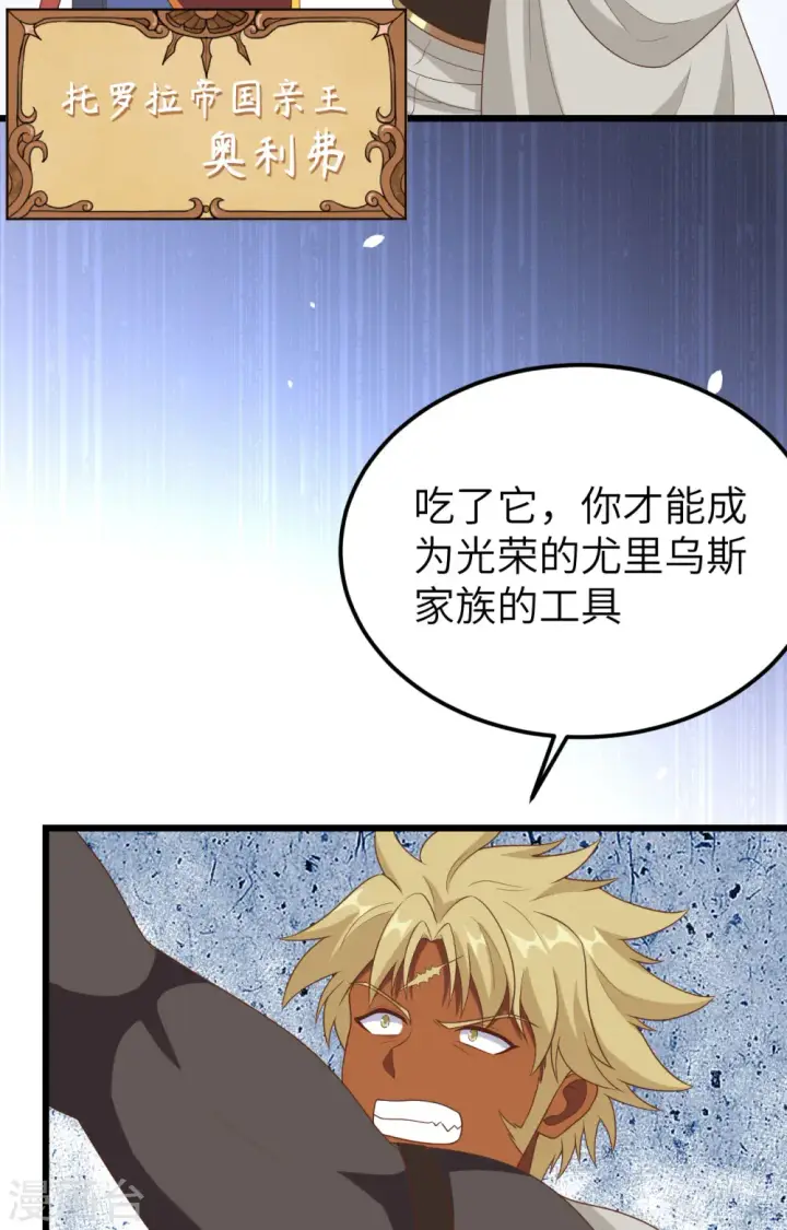 《从今天开始当城主》第381话图19