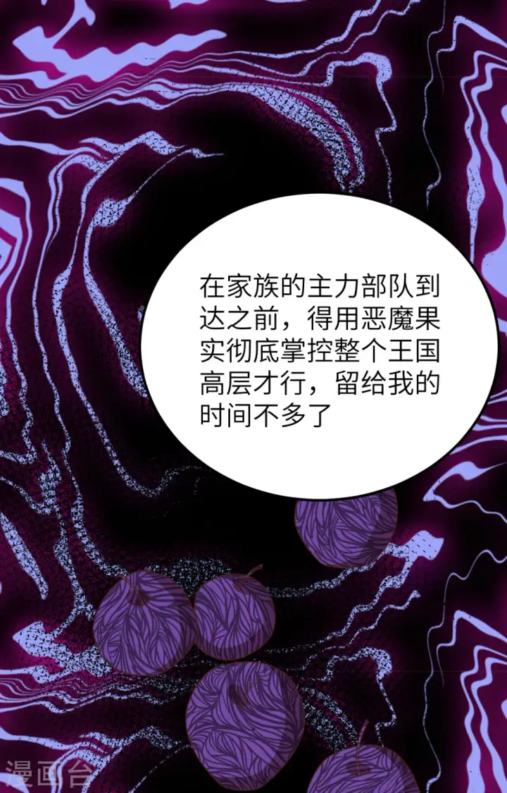 《从今天开始当城主》第381话图23
