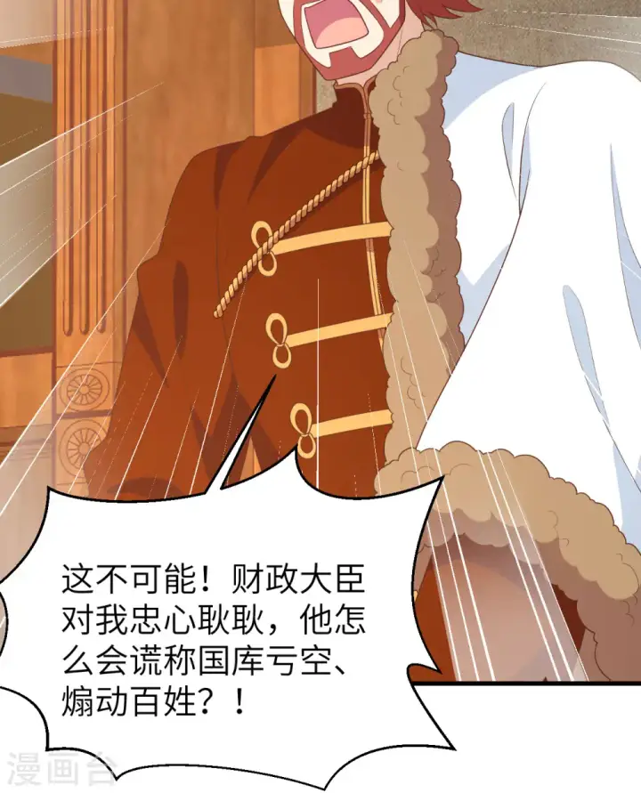《从今天开始当城主》第381话图26
