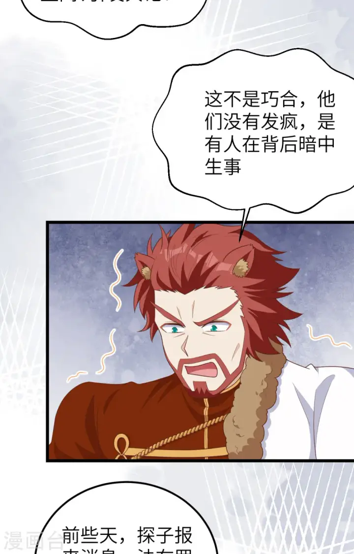 《从今天开始当城主》第381话图28