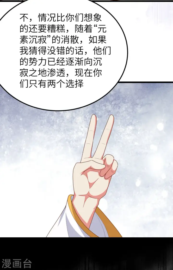 《从今天开始当城主》第381话图3