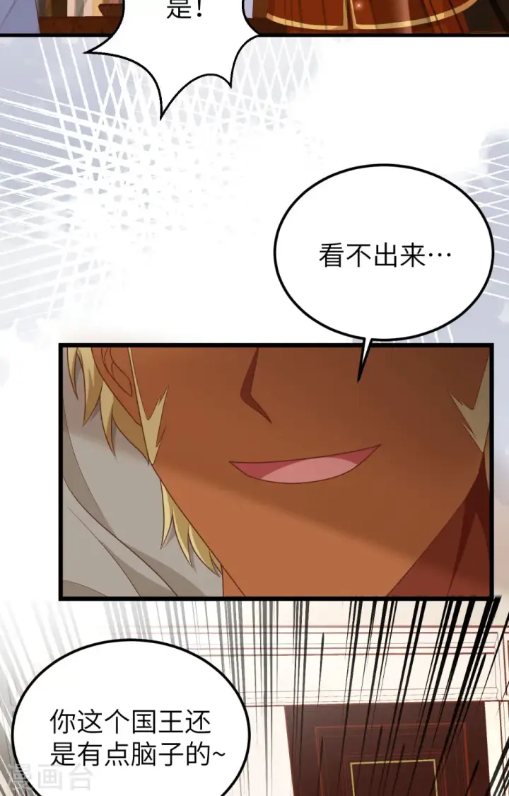 《从今天开始当城主》第381话图31