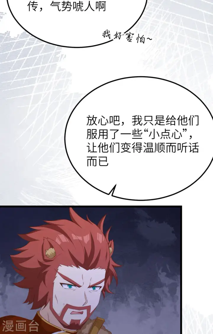 《从今天开始当城主》第381话图36