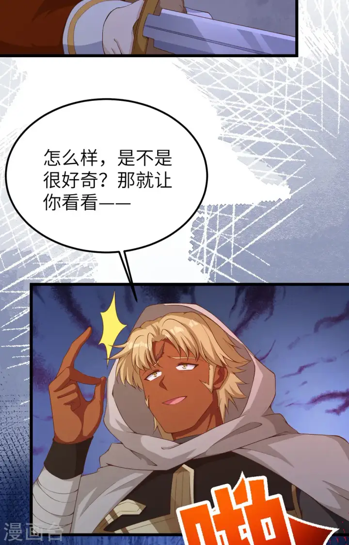 《从今天开始当城主》第381话图37