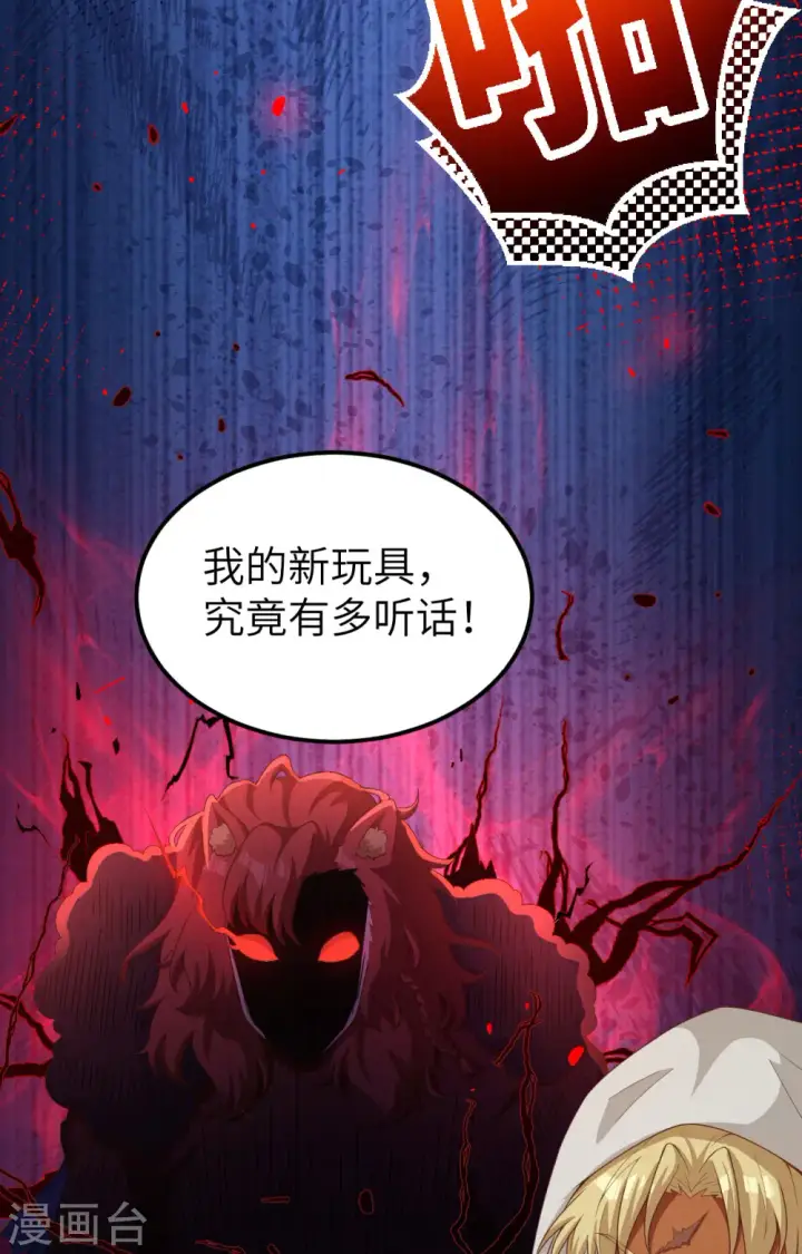 《从今天开始当城主》第381话图38