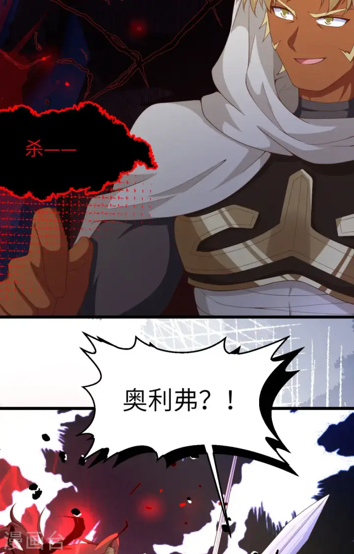 《从今天开始当城主》第381话图39