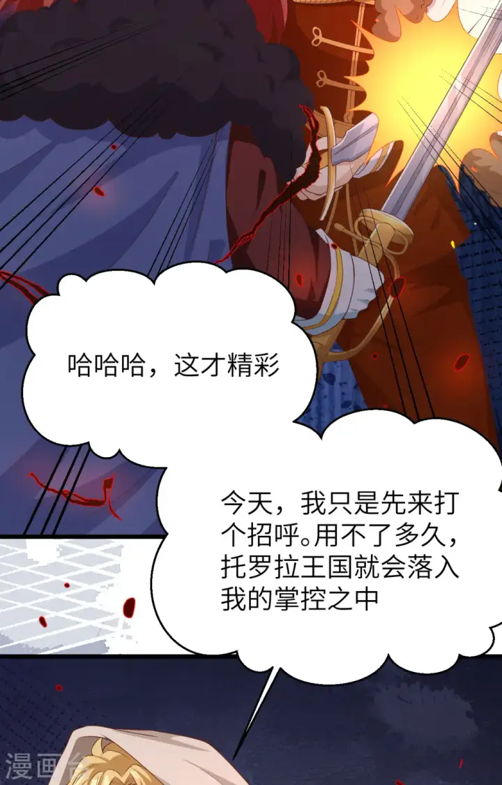《从今天开始当城主》第381话图44