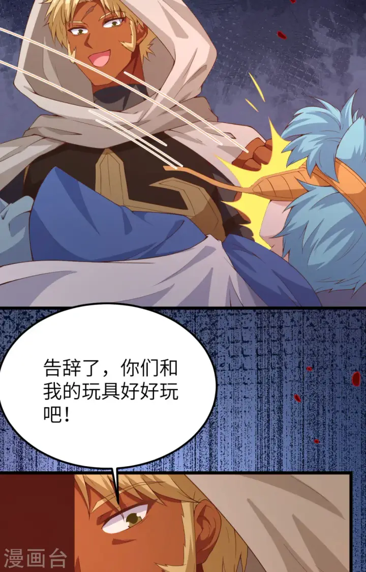《从今天开始当城主》第381话图45