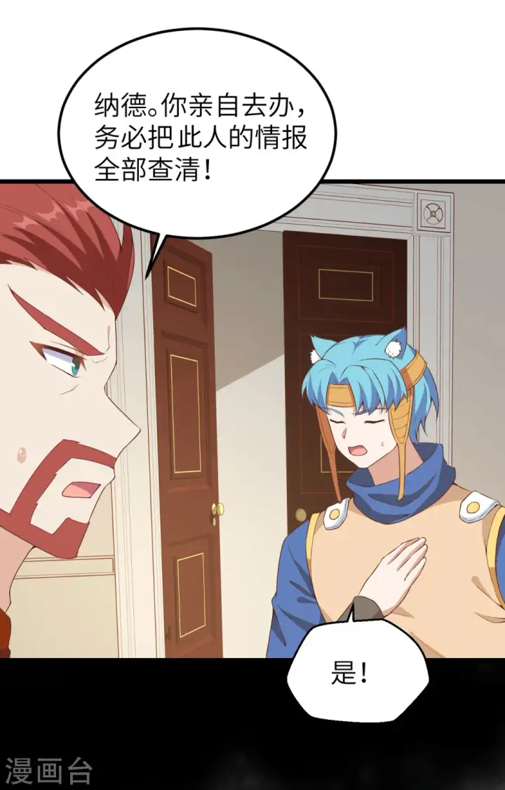 《从今天开始当城主》第381话图51