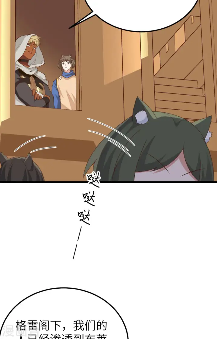 《从今天开始当城主》第381话图54