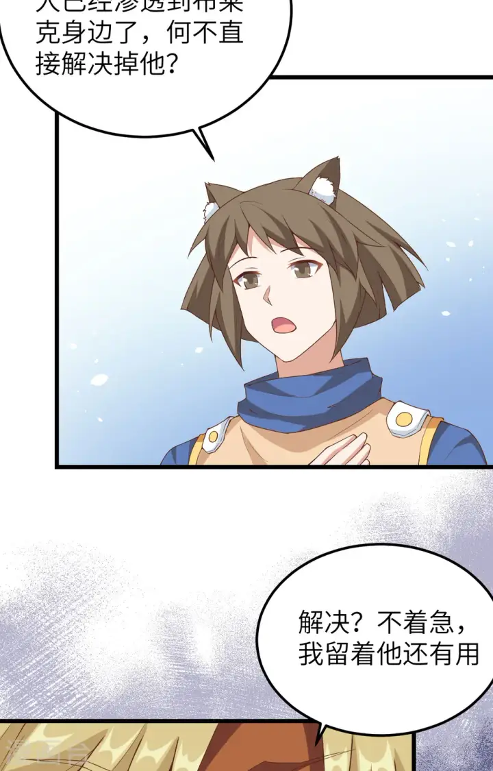 《从今天开始当城主》第381话图55