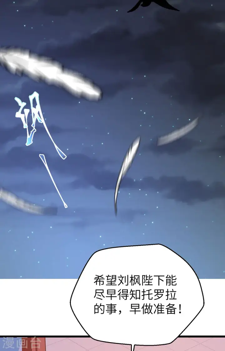 《从今天开始当城主》第381话图59