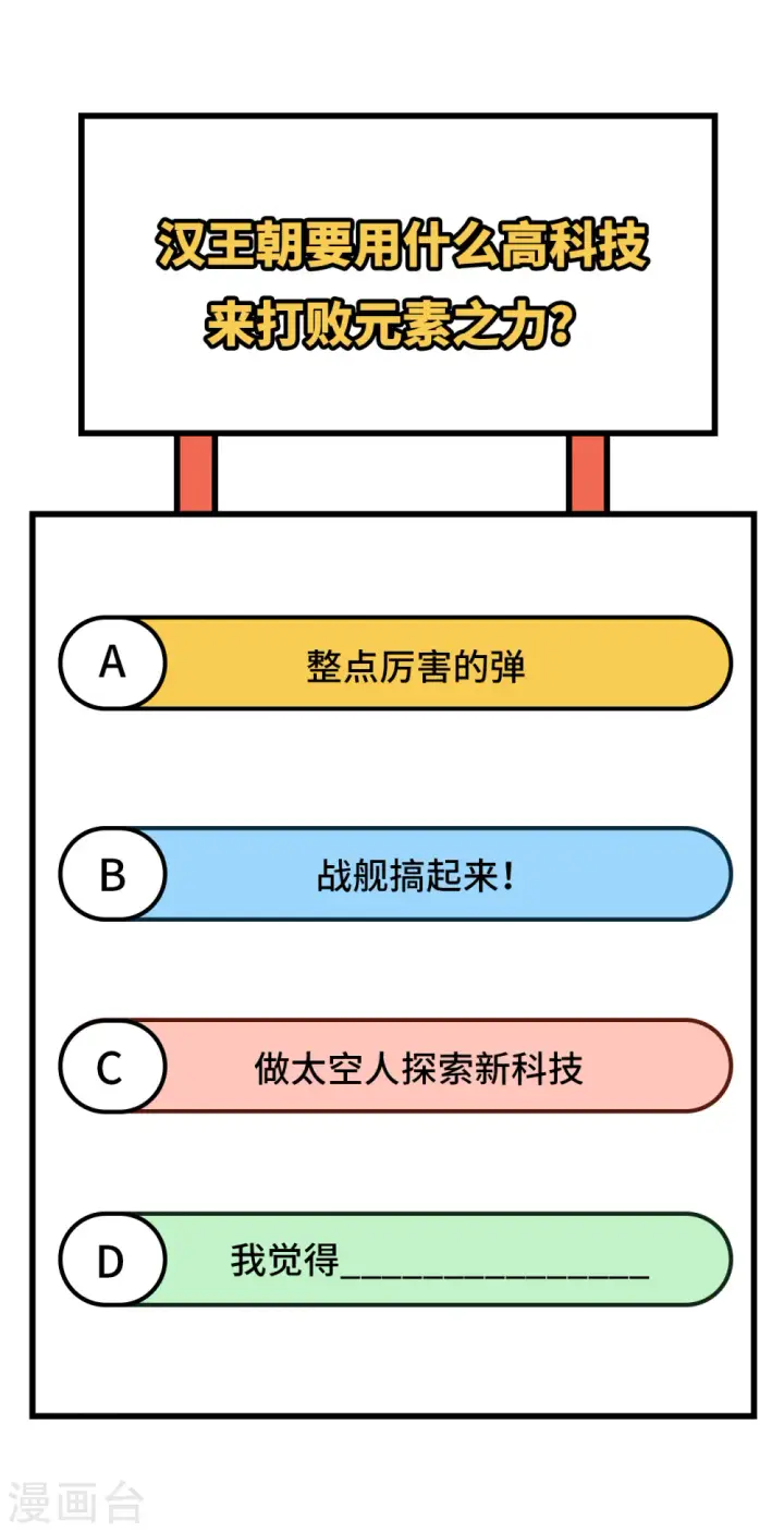 《从今天开始当城主》第381话图67