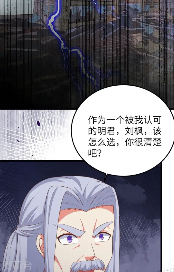 《从今天开始当城主》第381话图7