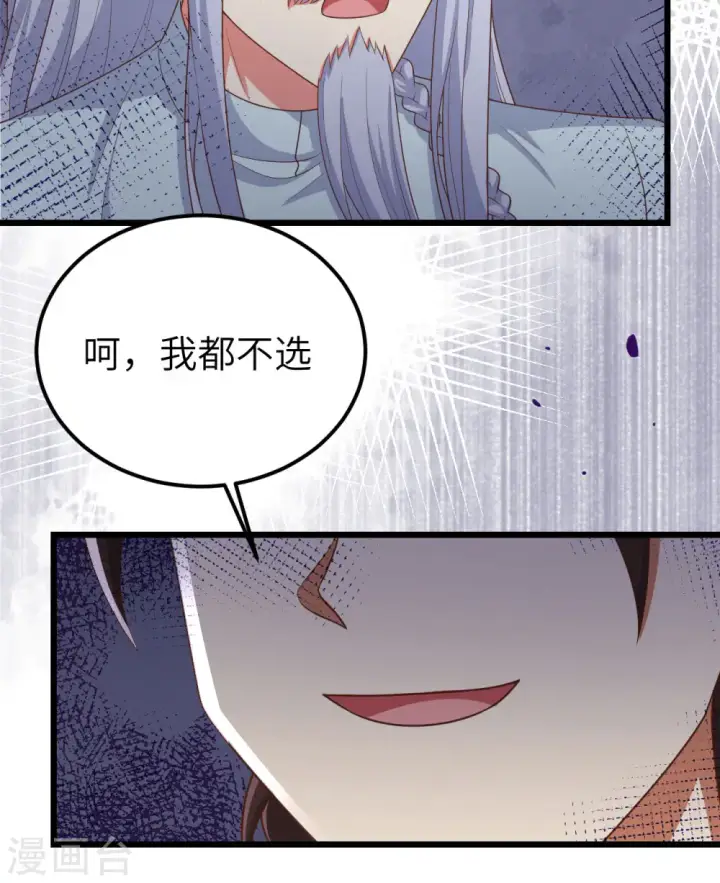 《从今天开始当城主》第381话图8